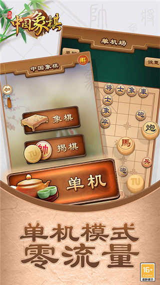 途游中國象棋最新版