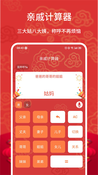親戚計(jì)算器app