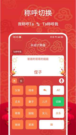 親戚計(jì)算器app