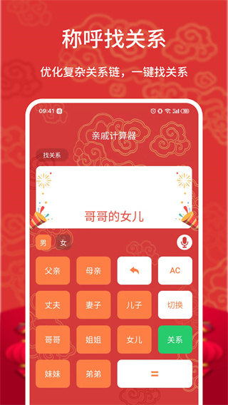 親戚計(jì)算器app