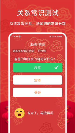 親戚計(jì)算器app
