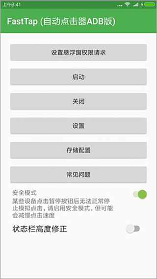 自動(dòng)點(diǎn)擊器APP
