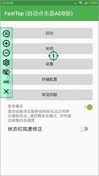自動(dòng)點(diǎn)擊器APP
