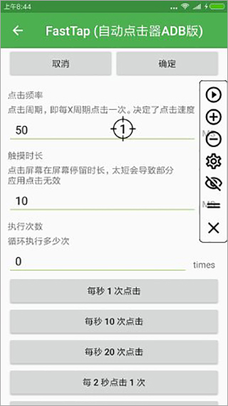 自動(dòng)點(diǎn)擊器APP