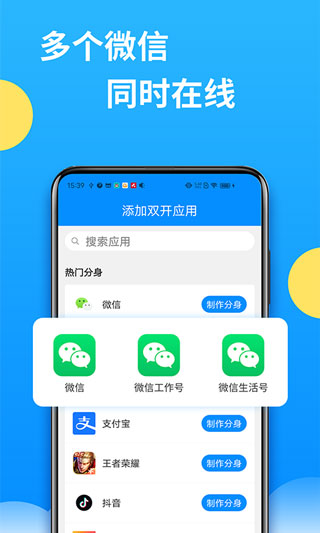 微分身多開app(微信多開)