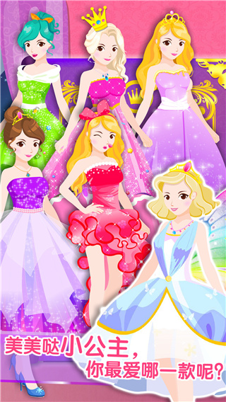 小公主化妝小游戲(奇妙百變公主)