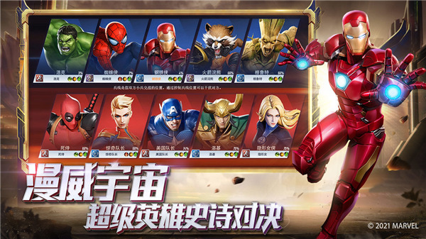 漫威超級(jí)戰(zhàn)爭(zhēng)