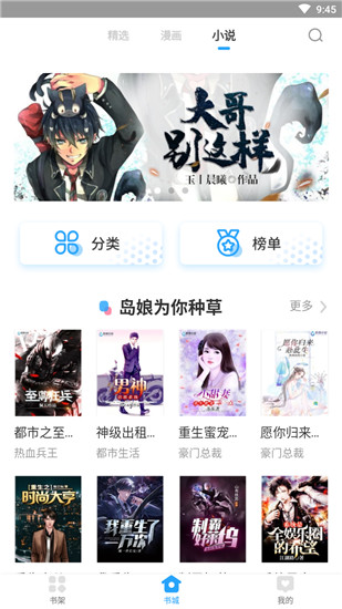 免費(fèi)漫畫大全漫畫APP