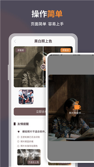 智能修復(fù)老照片APP