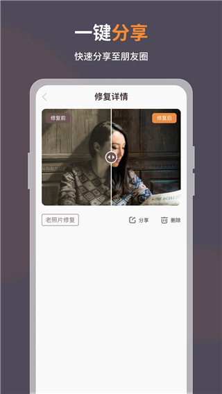 智能修復(fù)老照片APP
