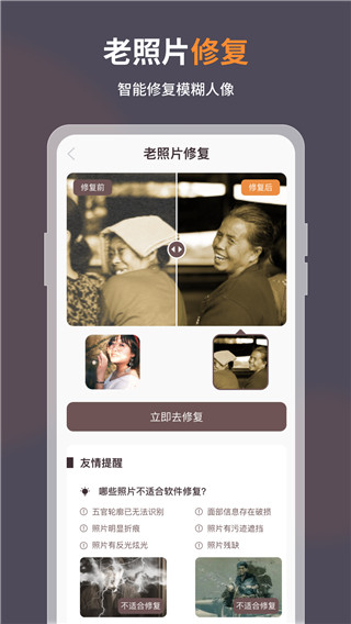 智能修復(fù)老照片APP