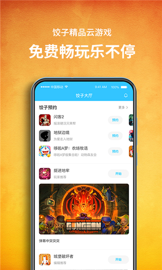 餃子云APP