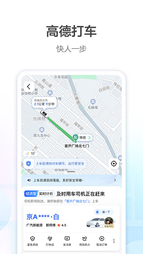 高德地圖APP