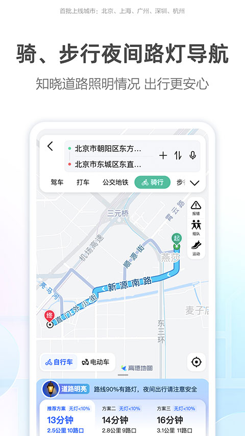 高德地圖APP