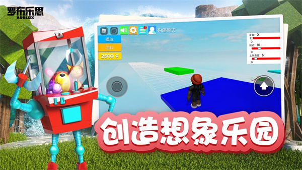 羅布樂思roblox國際版
