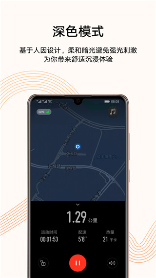 華為運(yùn)動(dòng)健康A(chǔ)PP