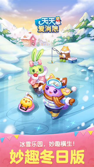 天天愛(ài)消除最新更新版下載