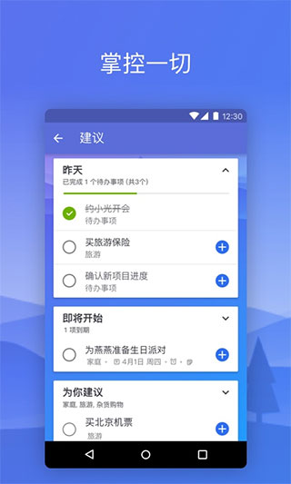 微軟待辦事項(xiàng)app