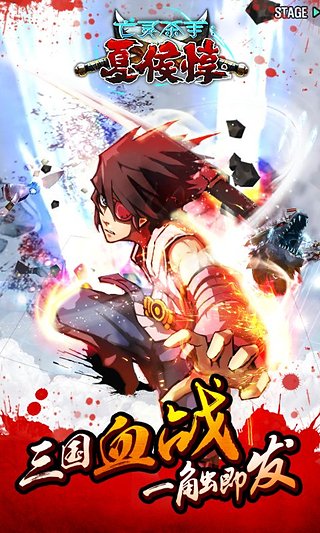 亡靈殺手 夏侯惇