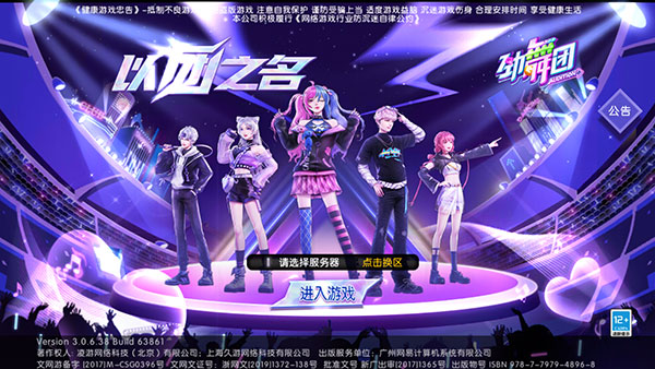 勁舞團手游冰壺版