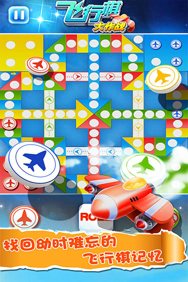 飛行棋大作戰(zhàn)游戲