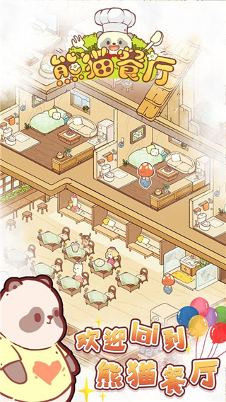 熊貓餐廳游戲下載最新版