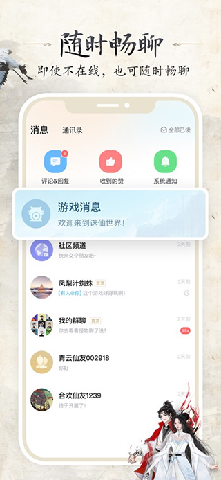 誅仙世界助手APP