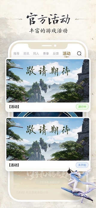 誅仙世界助手APP