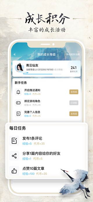 誅仙世界助手APP