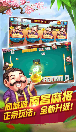 南昌麻將手游
