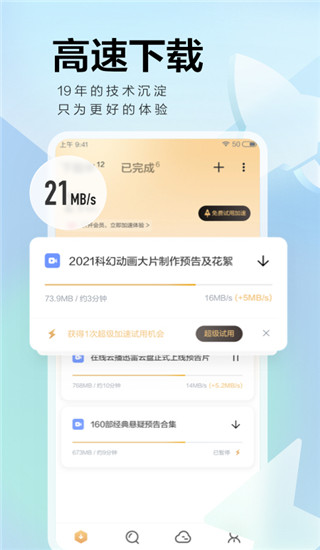 迅雷網(wǎng)盤手機(jī)版(資源搜索下載)