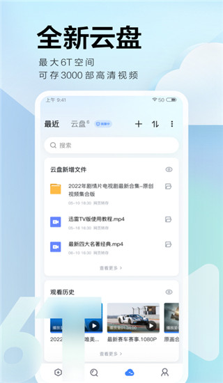 迅雷網(wǎng)盤手機(jī)版(資源搜索下載)