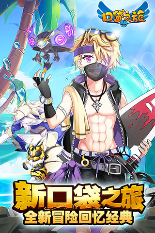 口袋之旅4399游戲盒版免費(fèi)下載