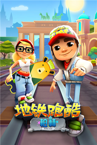 地鐵跑酷2023