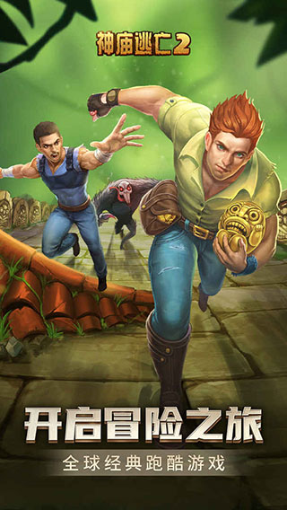 神廟逃亡2無(wú)廣告版