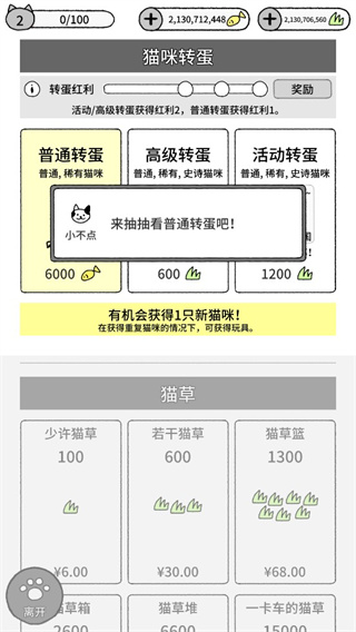 貓咪真的很可愛內購破解版