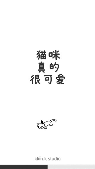 貓咪真的很可愛