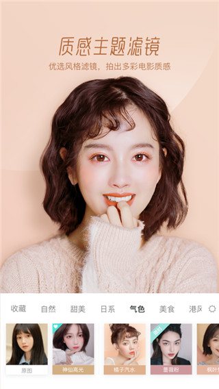 Faceu激萌美顏相機(jī)