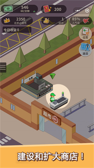 超市模擬器游戲(附攻略)