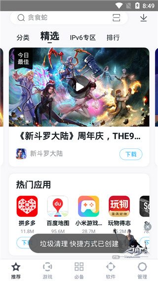 百度手機助手(百度應(yīng)用商店)