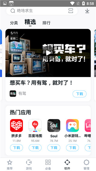 百度手機助手(百度應(yīng)用商店)
