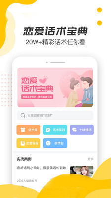 戀愛話術(shù)寶典(男生必看)