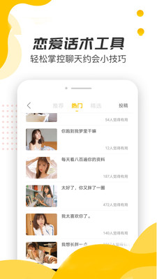 戀愛話術(shù)寶典(男生必看)