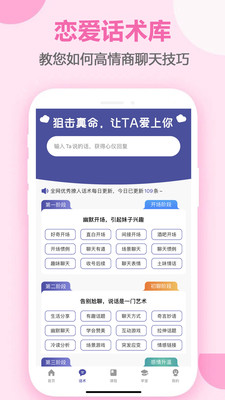 戀愛話術(shù)庫免VIP無限制版