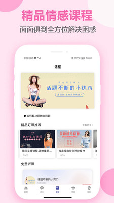 戀愛話術(shù)庫免VIP無限制版