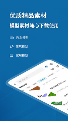 Sketchup手機(jī)版