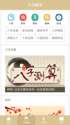 周公解夢(mèng)最新版