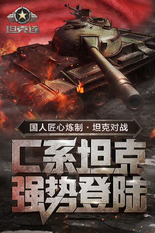 坦克連無限金幣版內(nèi)購(gòu)破解版