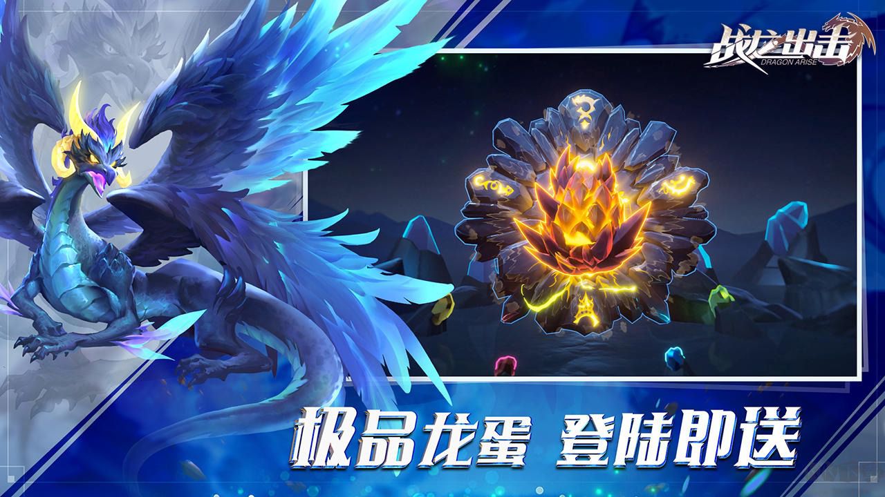 戰(zhàn)龍出擊手游官方正版