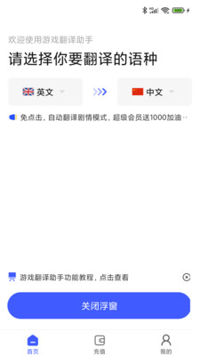 游戲翻譯助手APP